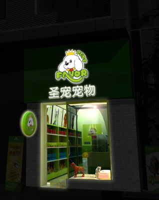 宠物店