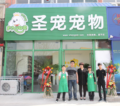 北京昌平宠物店招聘宠物美容师