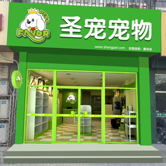 圣宠宠物店（廊坊广阳区店）装修设计图