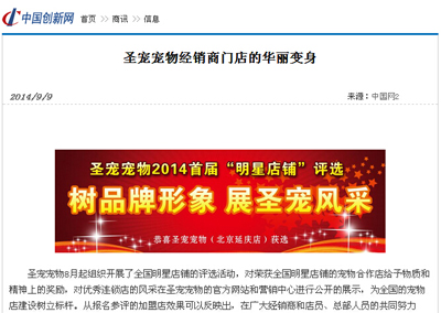 圣宠宠物经销商门店的华丽变身