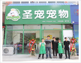 北京昌平金隅宠物店门头