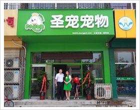廊坊宠物店门头