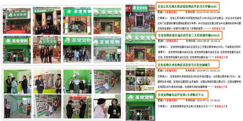 圣宠宠物店铺开业盈利