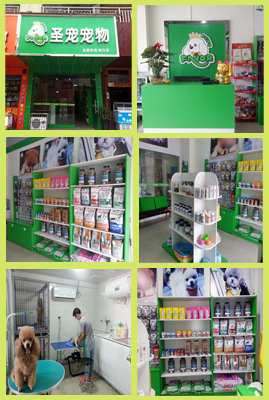 圣宠宠物2014第二届明星店铺参选-遵义县万寿广场店