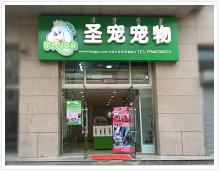 圣宠呼和浩特雅阁星城宠物店