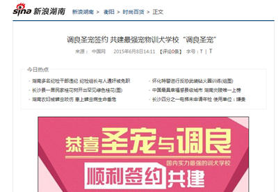 调良圣宠签约共建调良圣宠训犬学校1