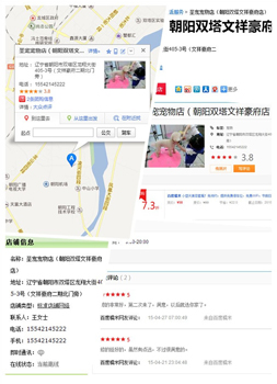 圣宠辽宁双塔宠物店