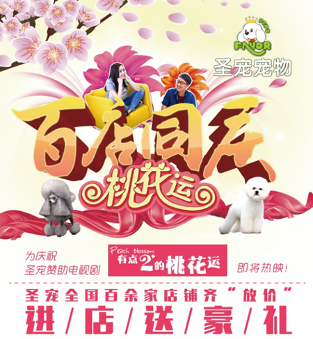 圣宠百店同庆昌平金隅宠物店进店送好礼