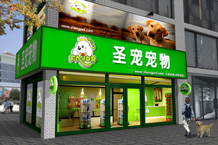 唐山的孙女士成功签约圣宠宠物连锁品牌