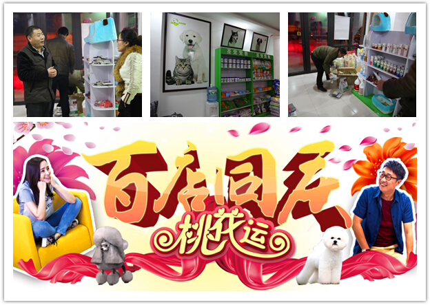 圣宠百店同庆廊坊固安宠物店进店送好礼