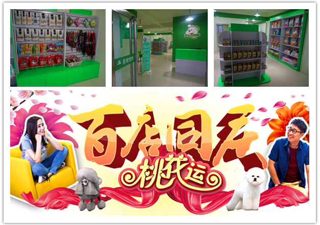 圣宠百店同庆忻州忻府宠物店进店送好礼