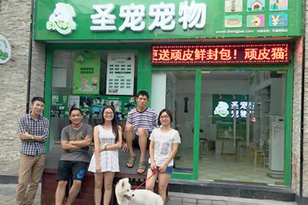 圣宠宠物广州可逸南街连锁店