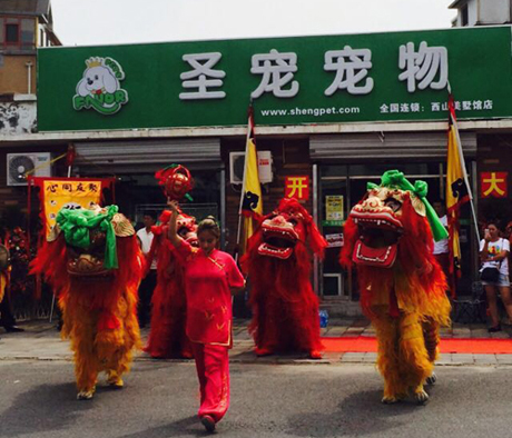 圣宠宠物店盛大开业图15