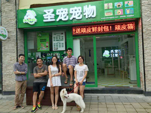 圣宠宠物广州可逸南街连锁店