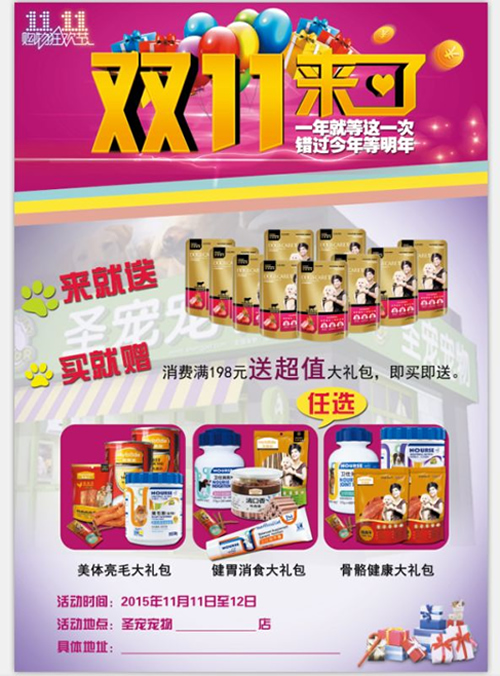 圣宠重庆渝北富悦海沁店优惠促销