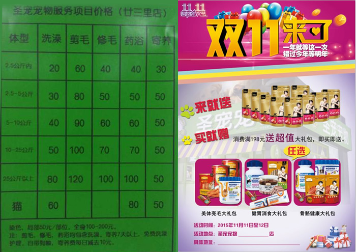 圣宠义乌廿三里宠物店开业优惠