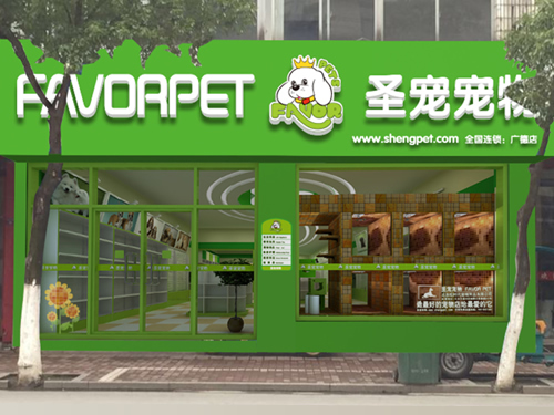 圣宠安徽广德宠物店装修效果图