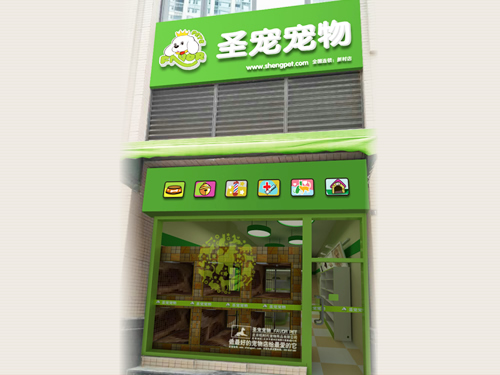 圣宠广州琶洲新村店装修设计效果图