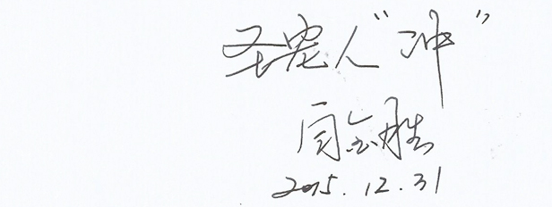 2016年冲刺年,圣宠宠物董事长阎金胜致新年贺词