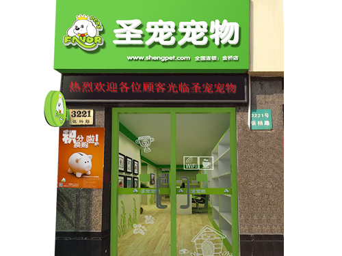 圣宠上海浦东金桥店装修效果图