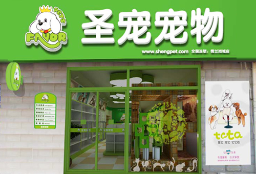 圣宠保定秀兰尚城店装修效果图