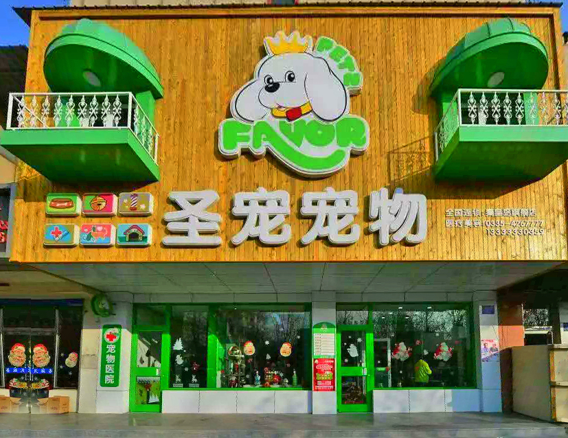 如何管理好一个宠物店