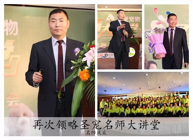 图示:本届圣宠名师大讲堂名师:阎金胜(宠物店经营管理课程第一人)