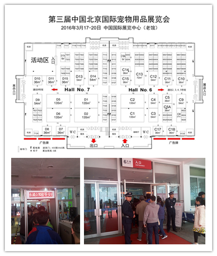 第三届中国北京国际宠物用品展览会(雄鹰·京宠展)