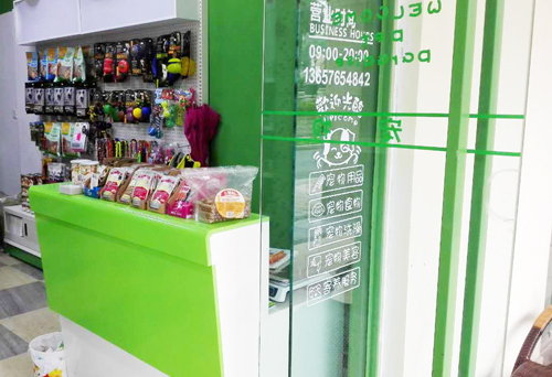 圣宠宠物重庆江上明珠店开业优惠大酬宾