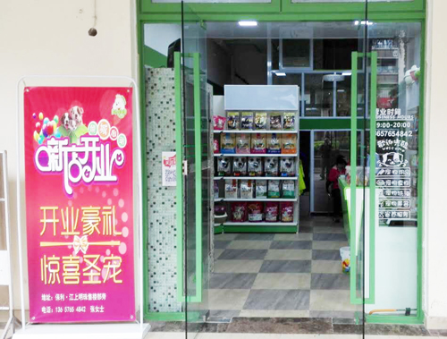 圣宠宠物重庆江上明珠店开业优惠大酬宾