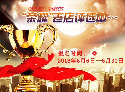 新店“荣耀”激情绽放,老店“荣耀”一起共享