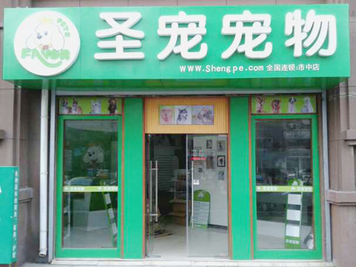 济南泉景天沅鑫园店